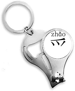 רכיב תווים סיני Zhao Nail Nipper Ring טבעת מפתח שרשרת בקבוק פותחן