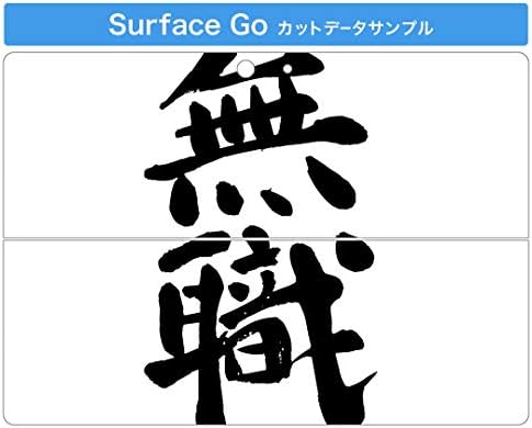 כיסוי מדבקות Igsticker עבור Microsoft Surface Go/Go 2 אולטרה דק מגן מדבקת גוף עורות 001709 אופי סיני יפני יפני
